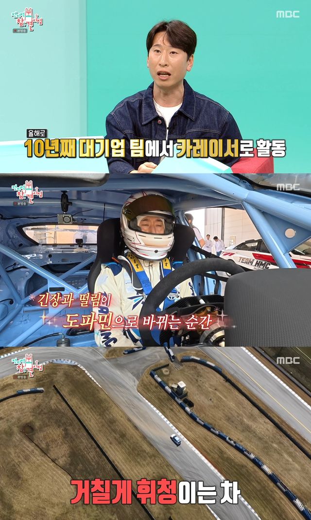 사진= MBC '전지적 참견 시점'