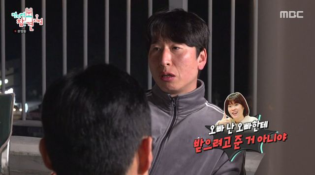 사진= MBC '전지적 참견 시점'