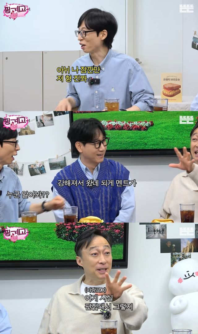 '핑계고' 유튜브 캡처