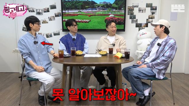 '핑계고' 유튜브 캡처