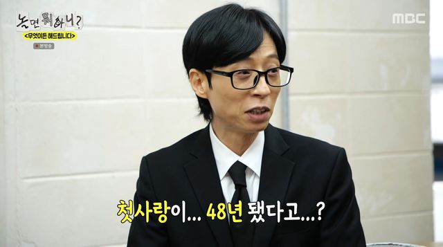 사진= MBC '놀면 뭐하니?'
