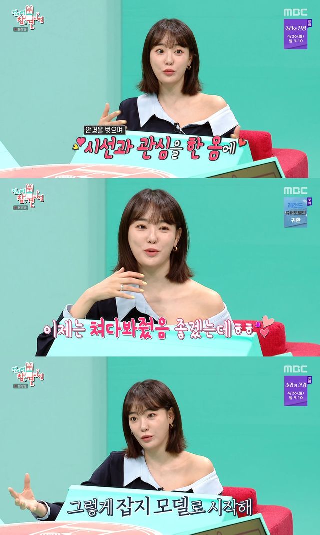 사진= MBC '전지적 참견 시점'