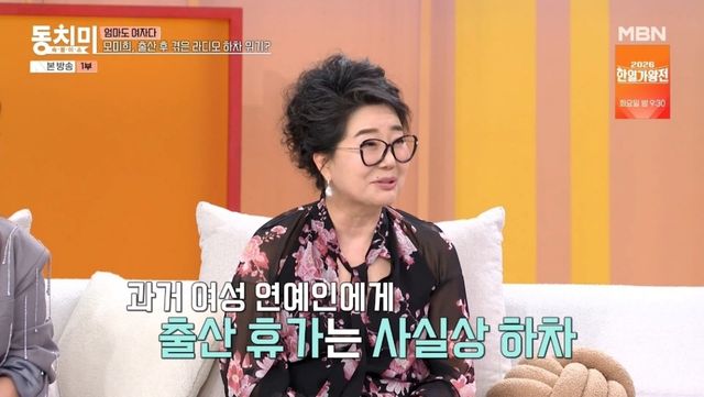 사진 = MBN 방송 화면