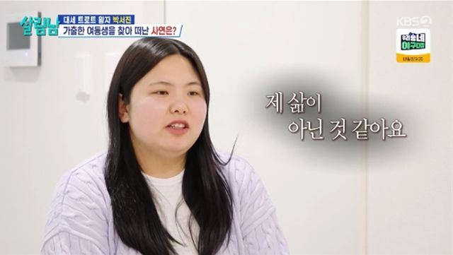 '살림하는 남자들' 방송화면 캡처