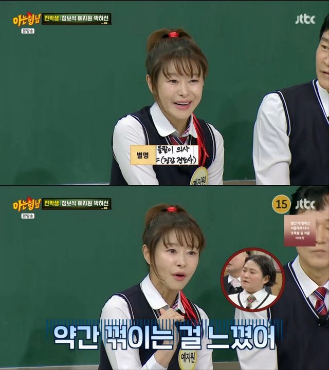 사진 = JTBC '아는 형님' 예지원