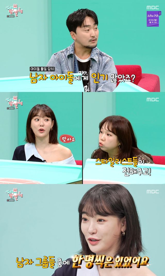 사진= MBC '전지적 참견 시점'