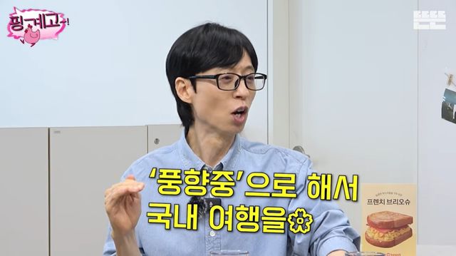 '핑계고' 유튜브 캡처