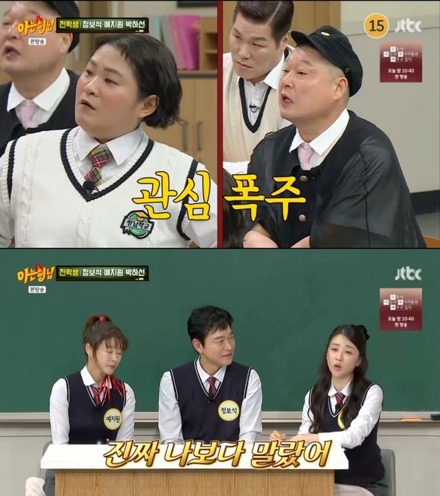 JTBC '아는 형님' 방송 화면