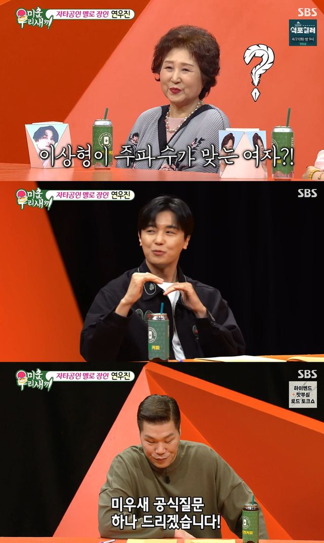 SBS '미운 우리 새끼'