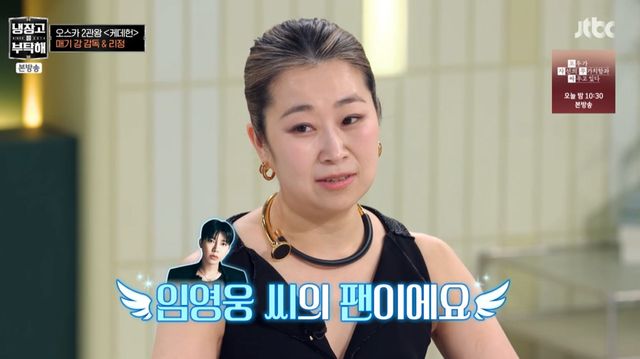 JTBC '냉장고를 부탁해'