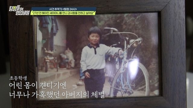 채널A '탐정들의 영업비밀' 방송 화면.