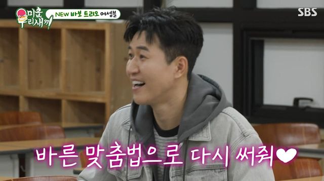 SBS '미운 우리 새끼'