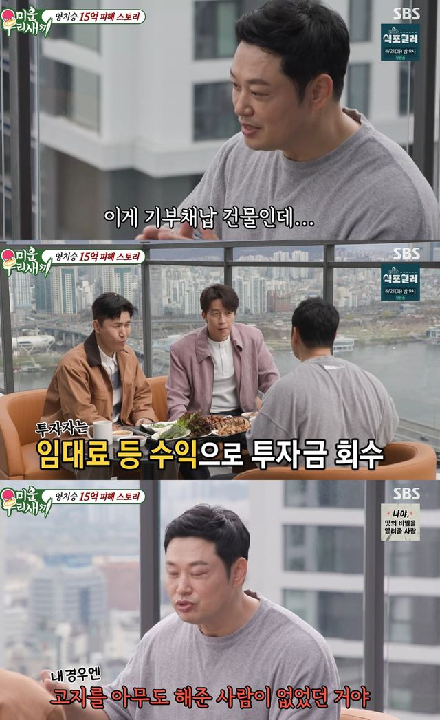 SBS '미운 우리 새끼'