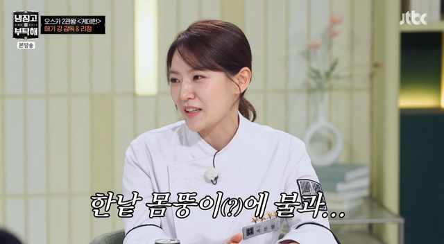 JTBC '냉장고를 부탁해'