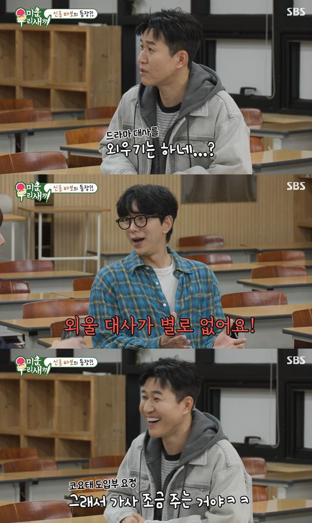 SBS '미운 우리 새끼'