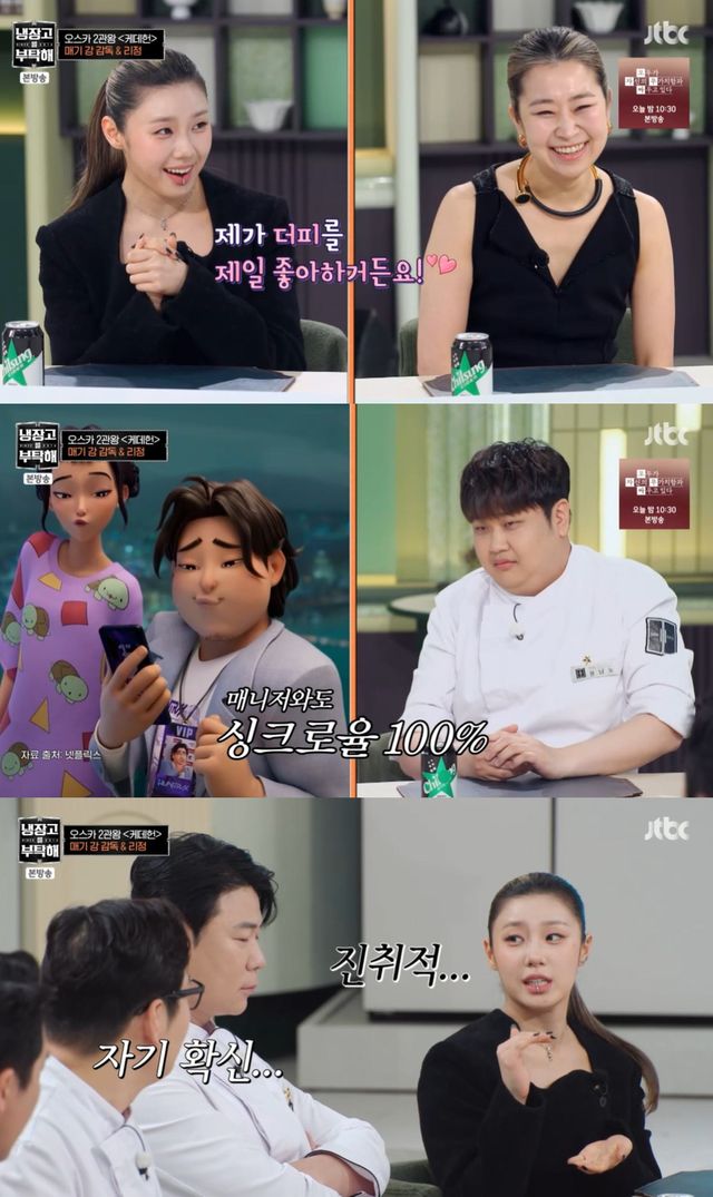 JTBC '냉장고를 부탁해'