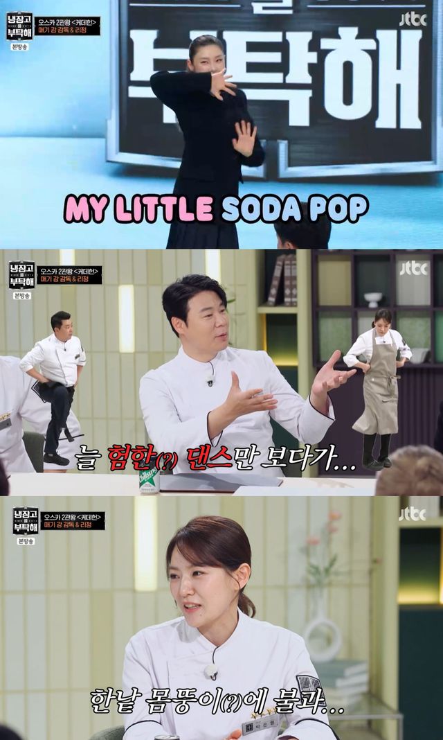 JTBC '냉장고를 부탁해'