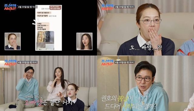 TV조선 '조선의 사랑꾼'