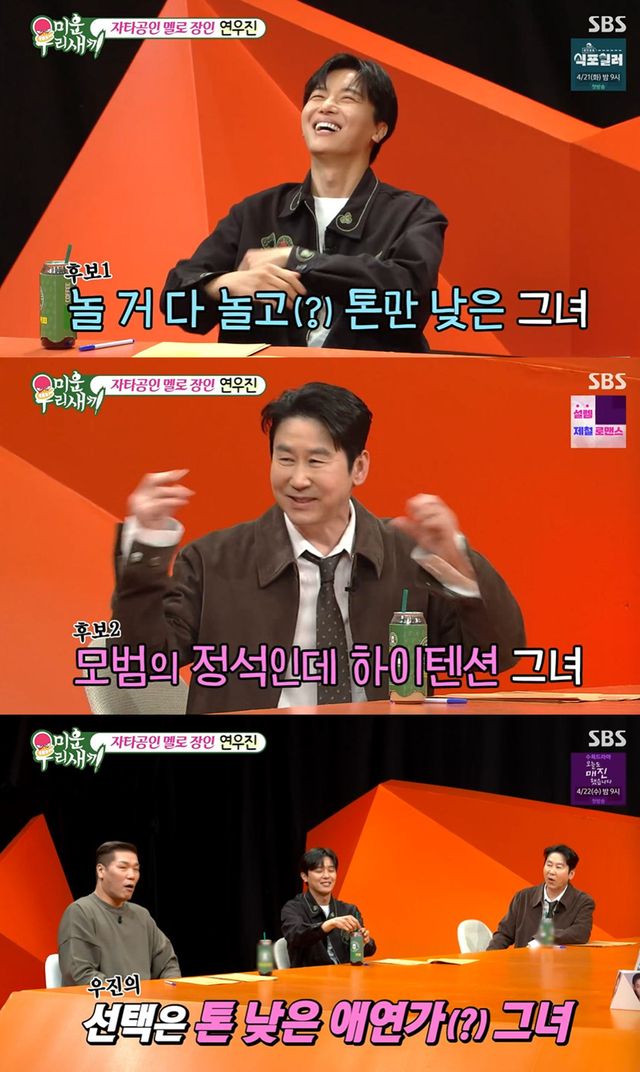 SBS '미운 우리 새끼'