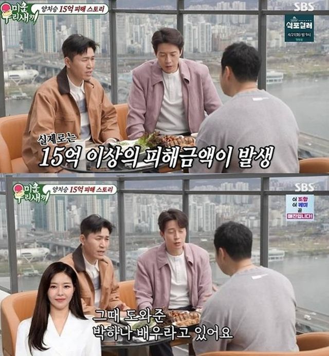 SBS '미운 우리 새끼'