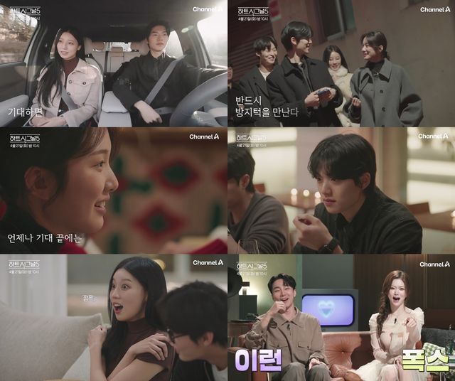 채널A '하트시그널5' 방송 화면.