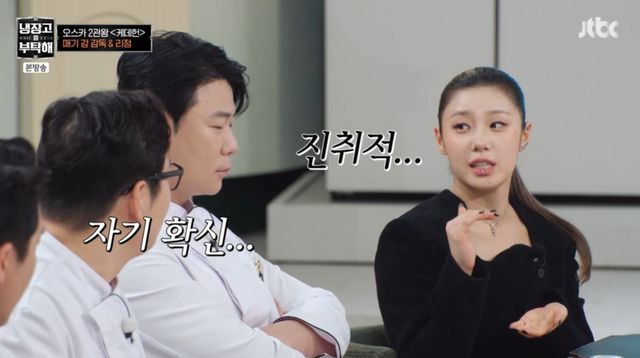 JTBC '냉장고를 부탁해'