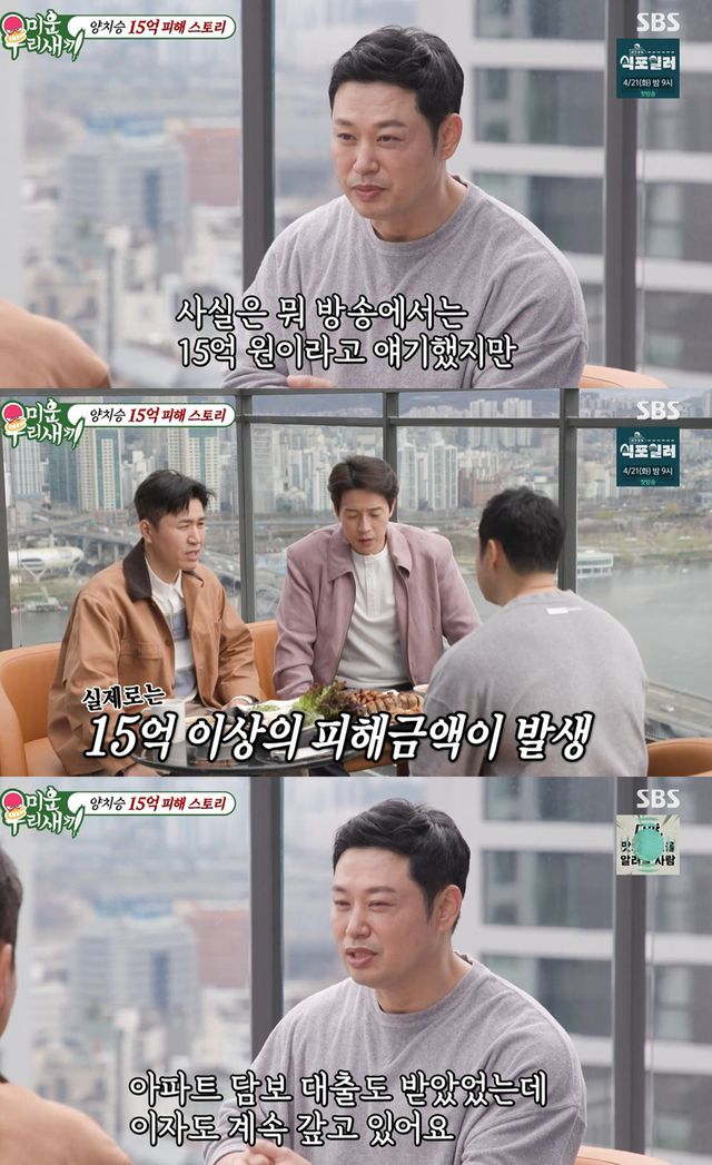 SBS '미운 우리 새끼'