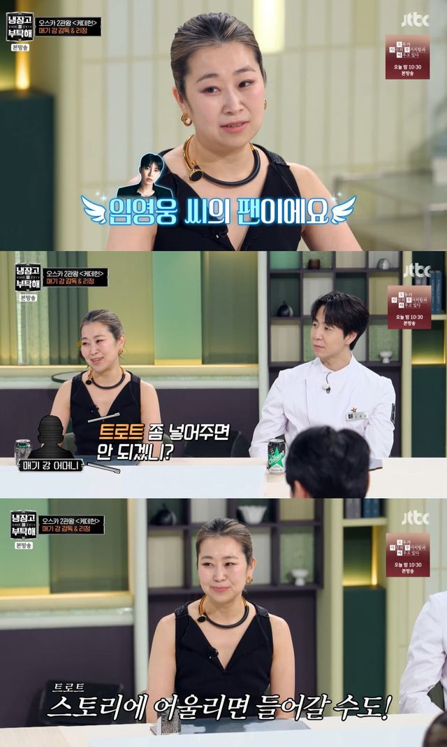 JTBC '냉장고를 부탁해'