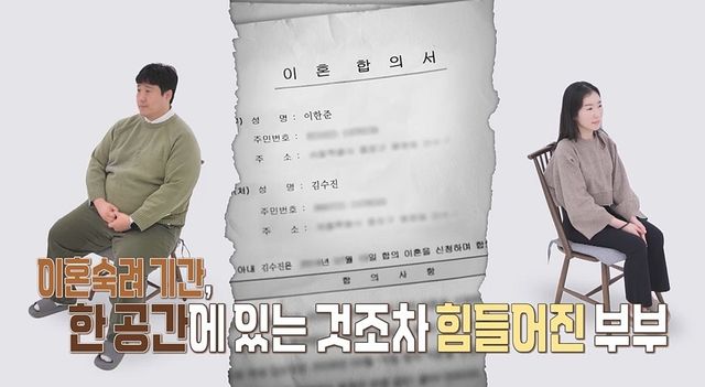 MBC '오은영 리포트-결혼지옥' 방송 장면.