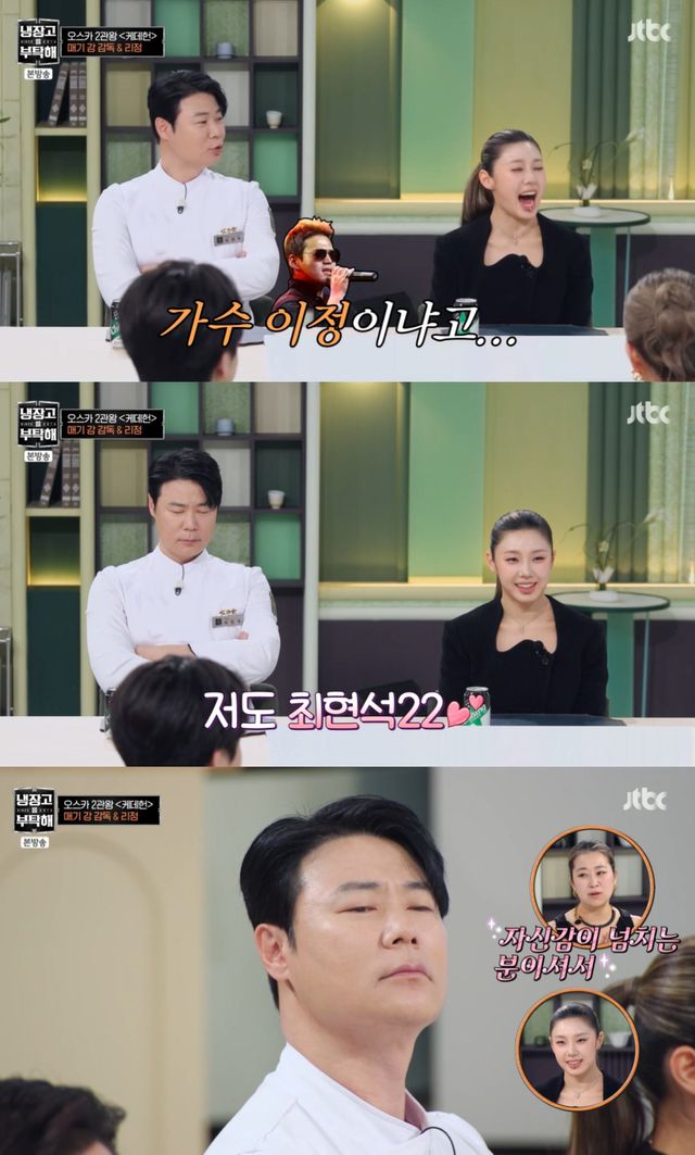 JTBC '냉장고를 부탁해'