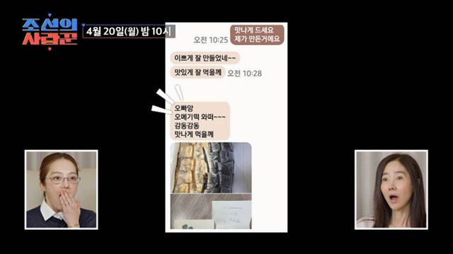 TV조선 '조선의 사랑꾼' 선공개 영상 화면.