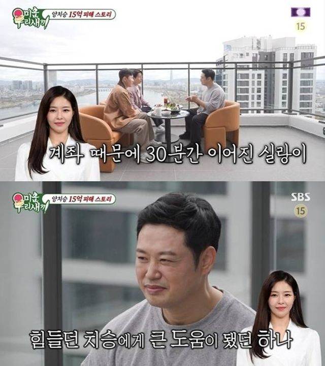 SBS '미운 우리 새끼'