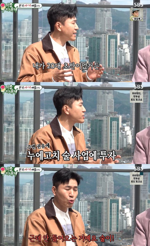 SBS '미운 우리 새끼'