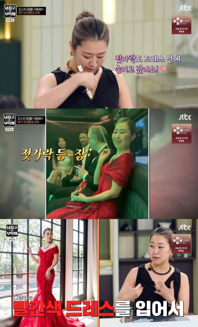 JTBC '냉장고를 부탁해'