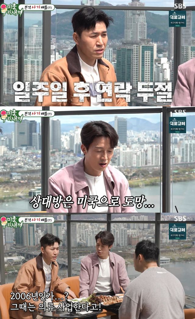 SBS '미운 우리 새끼'