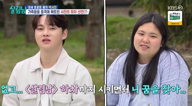 KBS 2TV 살림하는 남자들 시즌2' 방송 화면.