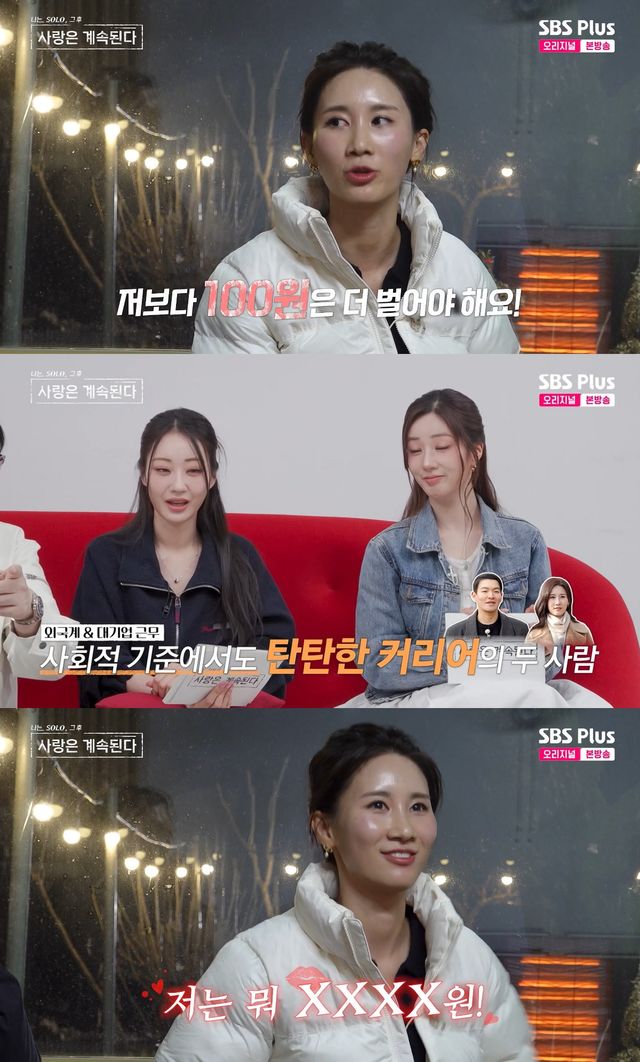 사진= SBS Plus·ENA '나는 SOLO, 그 후 사랑은 계속된다'