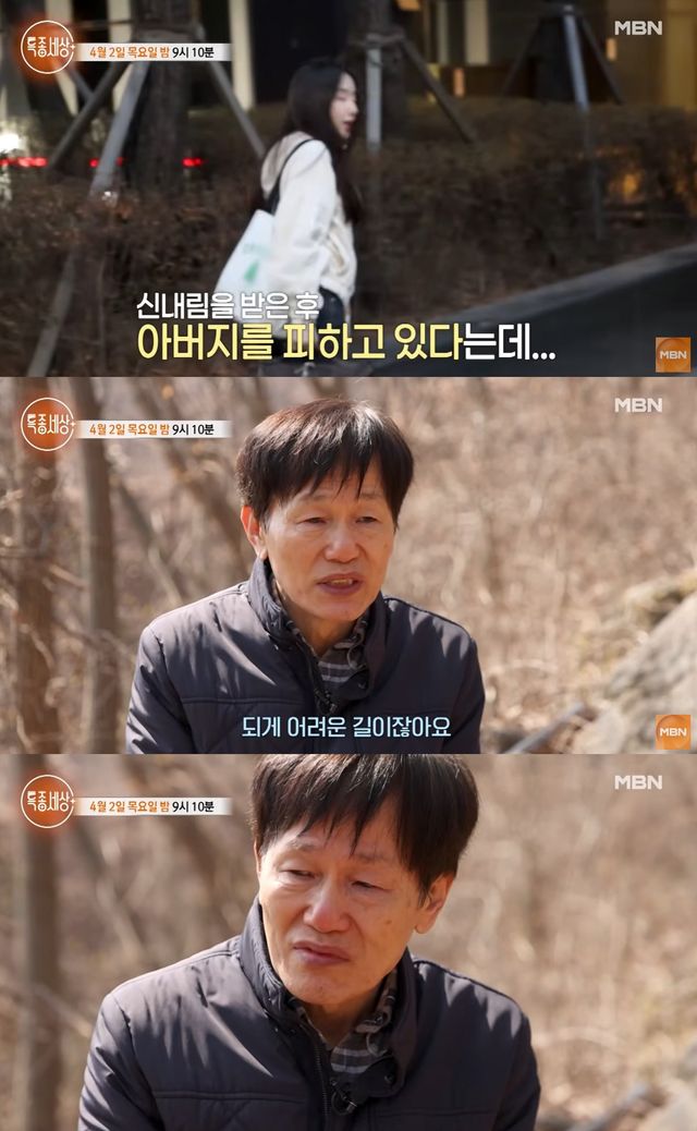 유튜브 MBN '특종세상' 캡쳐