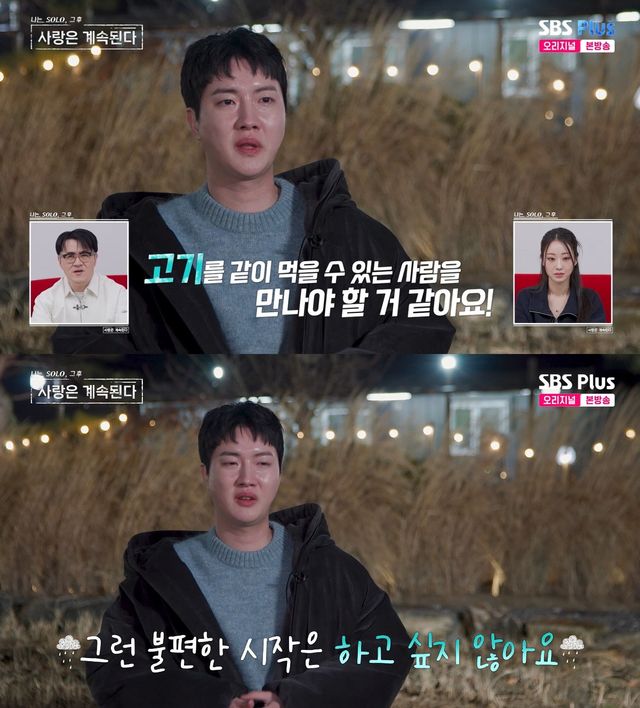 SBS Plus·ENA '나는 솔로(SOLO), 그 후 사랑은 계속된다'