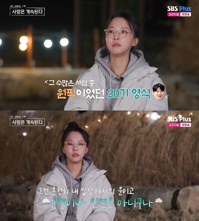 사진= SBS Plus·ENA '나는 SOLO, 그 후 사랑은 계속된다'