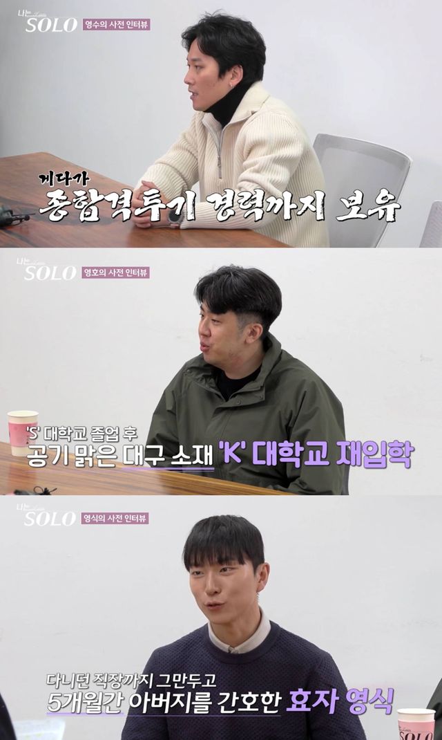 SBS Plus, ENA '나는 SOLO'