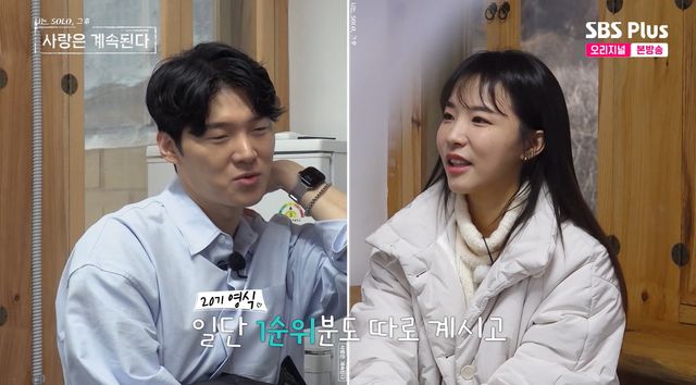 사진= SBS Plus·ENA '나는 SOLO, 그 후 사랑은 계속된다'