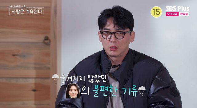 사진=&nbsp;SBS Plus·ENA '나는 SOLO, 그 후 사랑은 계속된다'