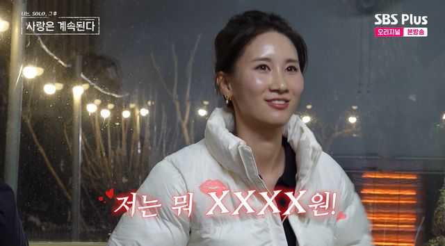 사진= SBS Plus·ENA '나는 SOLO, 그 후 사랑은 계속된다'