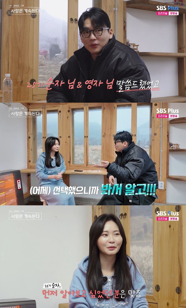 사진=&nbsp;SBS Plus·ENA '나는 SOLO, 그 후 사랑은 계속된다'