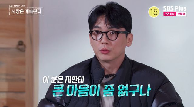 사진=&nbsp;SBS Plus·ENA '나는 SOLO, 그 후 사랑은 계속된다'