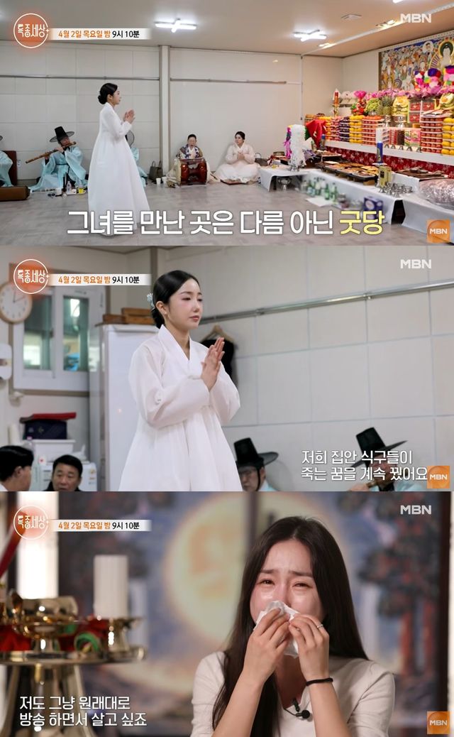 유튜브 MBN '특종세상' 캡쳐