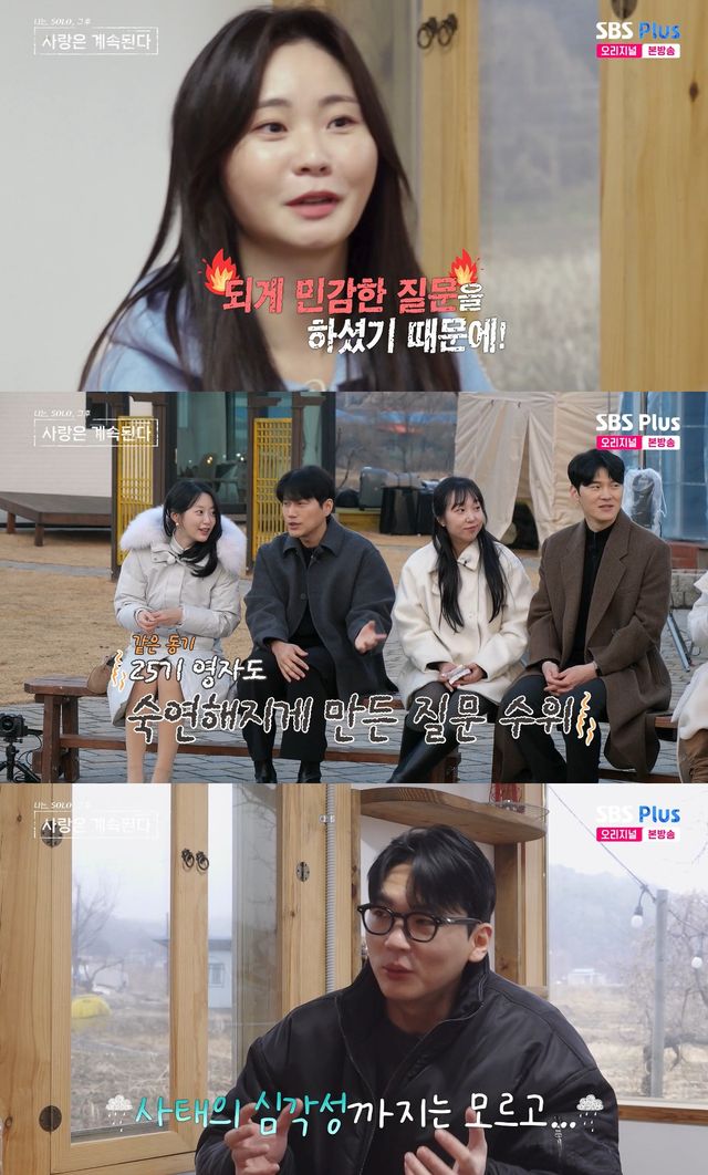 사진=&nbsp;SBS Plus·ENA '나는 SOLO, 그 후 사랑은 계속된다'