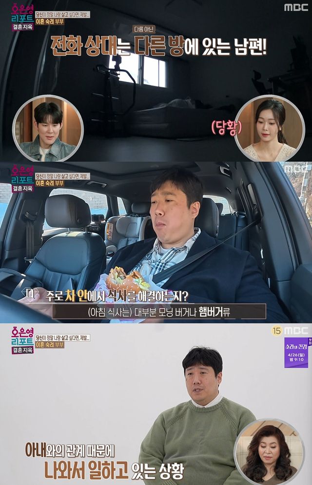 MBC ‘오은영 리포트-결혼 지옥’ 캡쳐