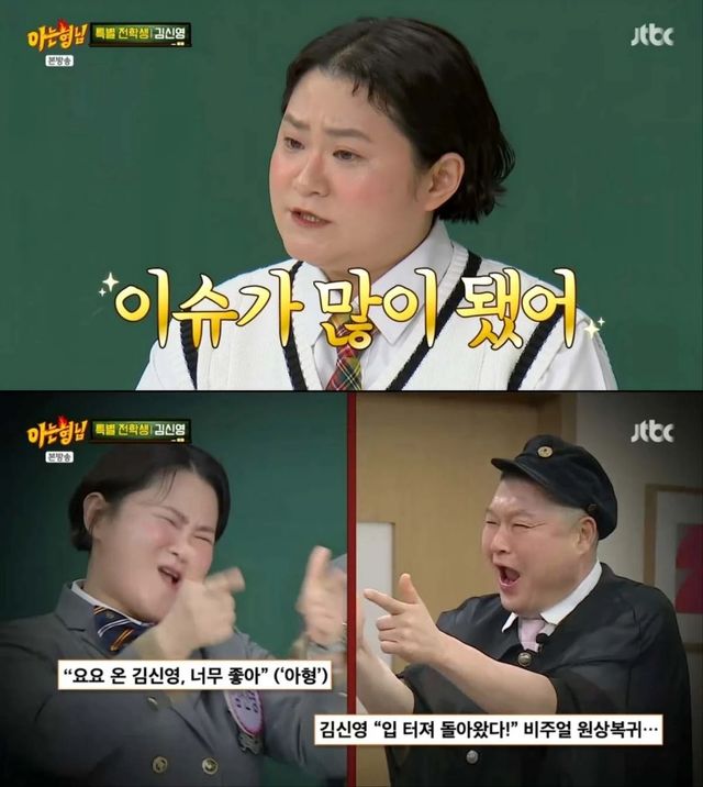 사진 = JTBC '아는 형님' 방송 화면